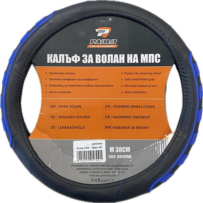 Калъф за Волан 2401 Черно/Синьо
