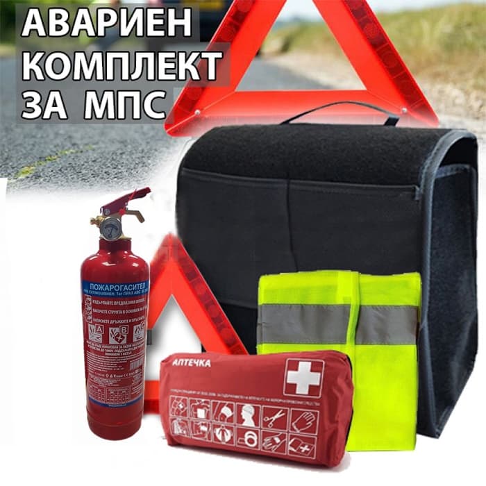 Авариен комплект БДС - мокет CE